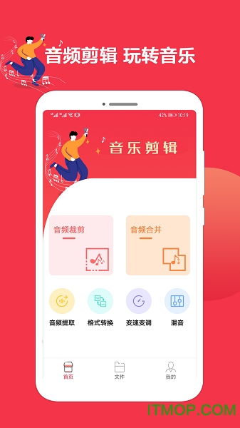 音乐剪辑编辑大师下载
