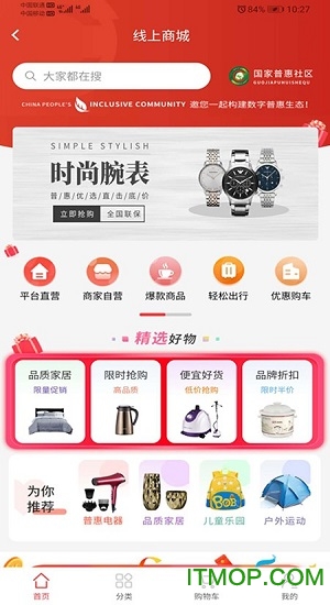 国家普惠社区v1.1.2 安卓版
