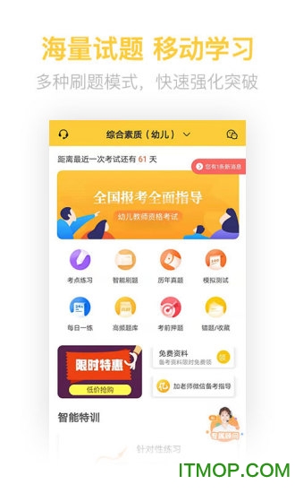教师资格证亿题库v2.8.9安卓版