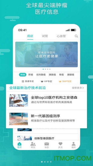 全球医v2.0.1 安卓版