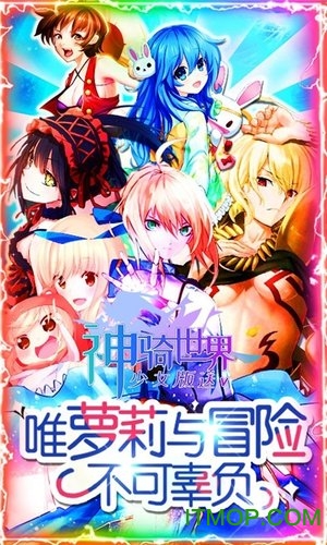 神骑世界少女版游戏下载