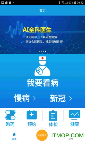 辽源市中心医院互联网医院v1.0.9 安卓版