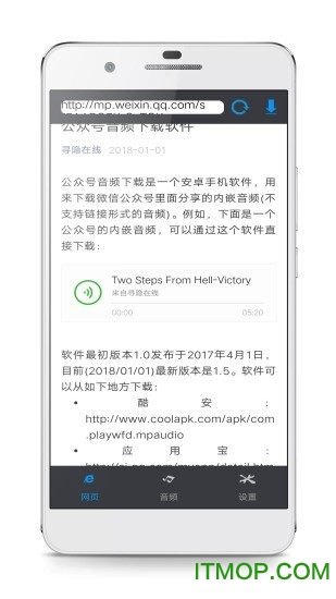 公众号音频下载器v2.1 安卓版