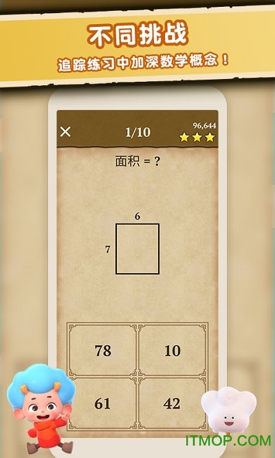 数学大王