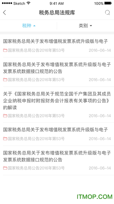 广西税务软件