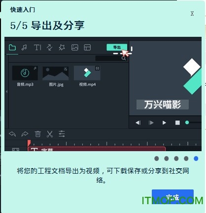 万兴喵影