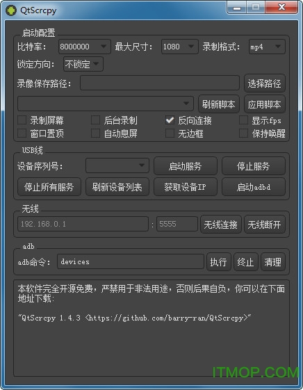 QtScrcpy最新版v1.7.1 官方版