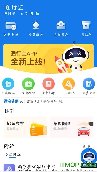通行宝最新版本v6.2.09安卓版