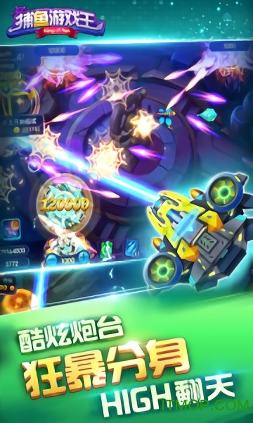 捕鱼游戏王送话费版