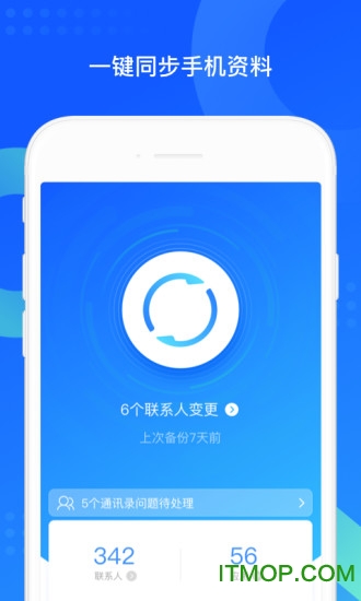 QQ同步助手电脑版