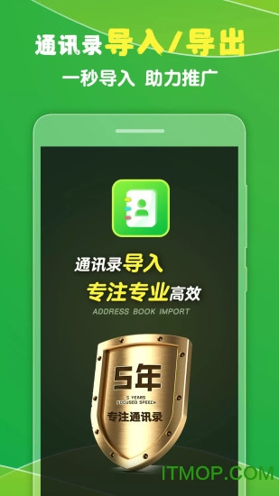 通讯录导入王v1.32 安卓版
