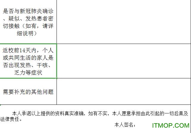 14天体温健康登记表电子版word模板