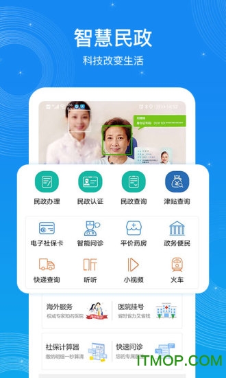 看看民政认证V1.9.5.4安卓版