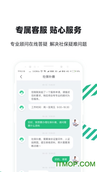 亲亲小保社保管家苹果手机版v6.4.1 iphone版