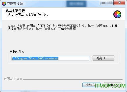 存图宝免费版下载