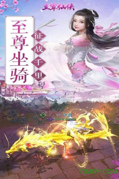 主宰仙侠免费满VIPv1.6 安卓版