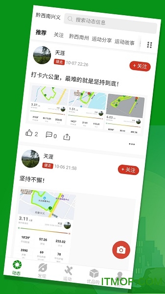 健步圈下载