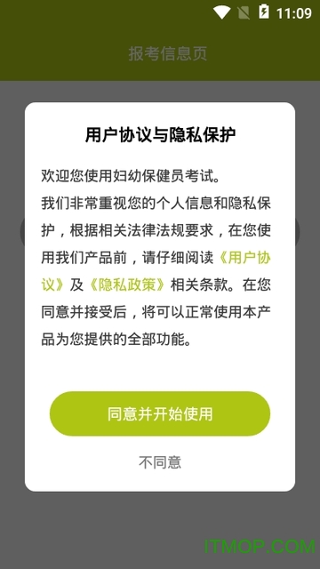 妇幼保健员考试v5.0.2安卓版