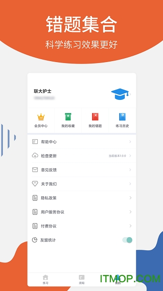 联大护士资格考试v1.1.5安卓版