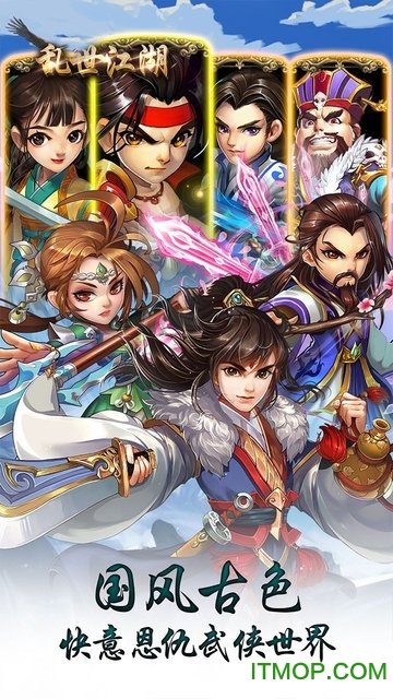 乱世江湖手游红包版v7.5.0 安卓版