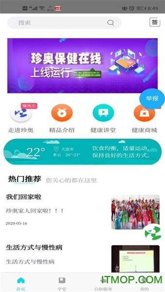 珍奥保健在线app