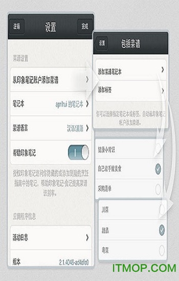 印象笔记食记App下载