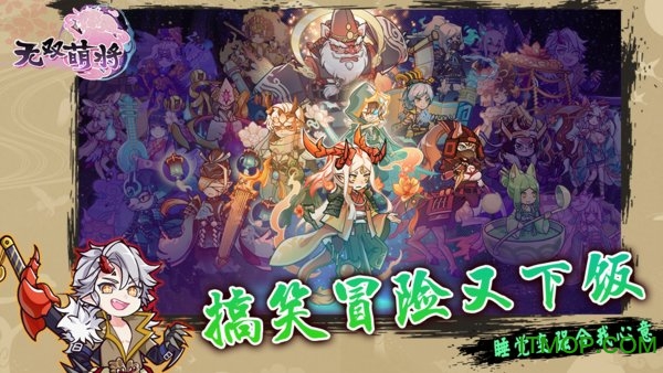 无双萌将v0.6.9 安卓版
