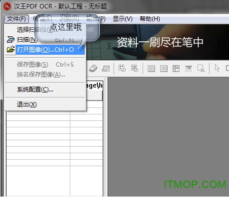 汉王pdf ocr软件v8.1.0.3 中文版