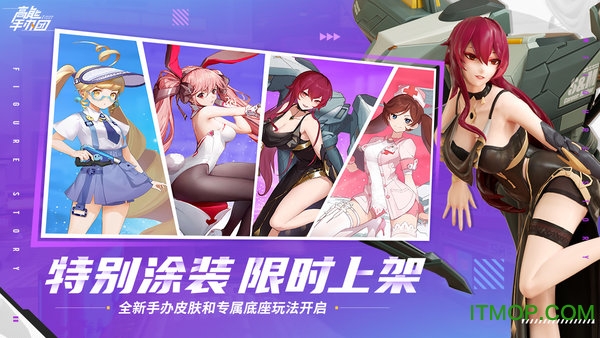 高能手办团mumu模拟器