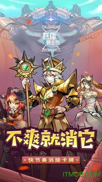 巨像骑士团雷霆游戏v1.11.02 安卓版