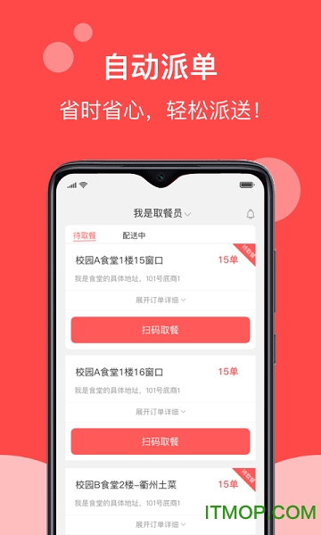 校帅v1.2.0 安卓版
