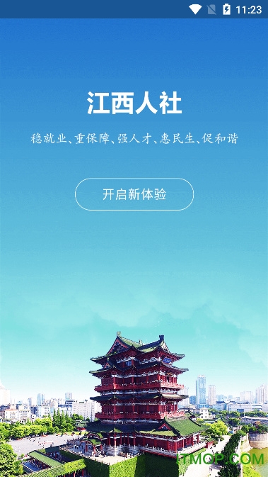 江西人社正式版v1.8.5安卓最新版