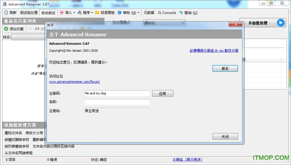Advanced Renamer注册商业版v3.87 中文绿色便携版