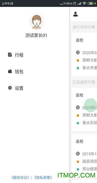 智慧校车管理v1.0.33 安卓版