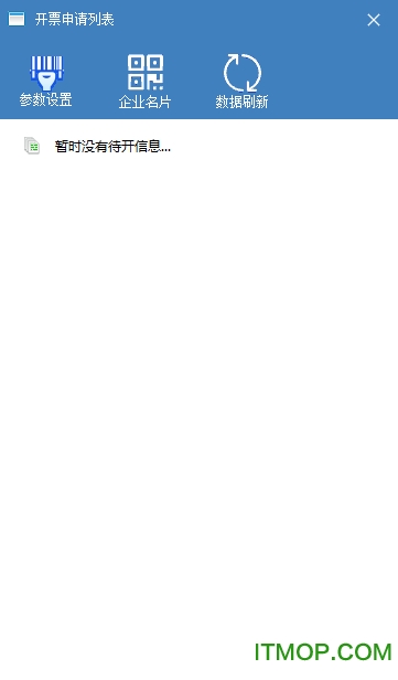微开票