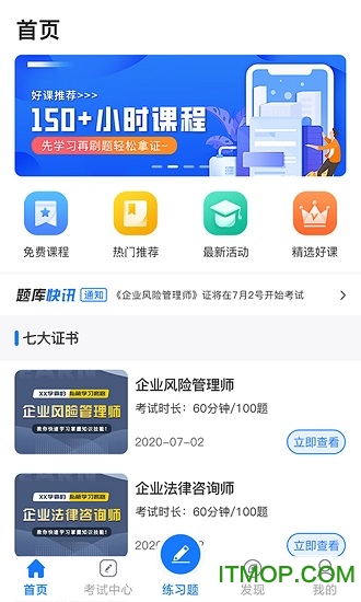 法律人才认证v3.1 安卓版