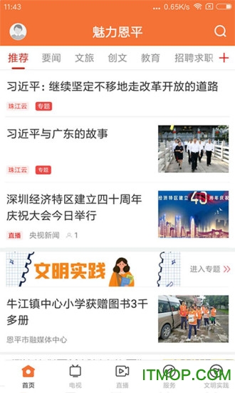 魅力恩平app