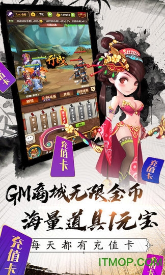 挂出个三国送GM送真充版v1.0 安卓版