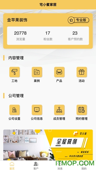 宅小蜜家居v3.0.8 安卓版