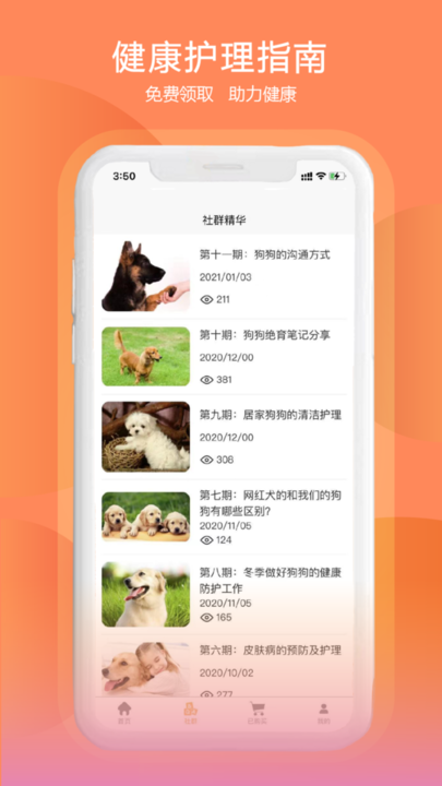 训狗养狗助手v3.8.4 安卓版