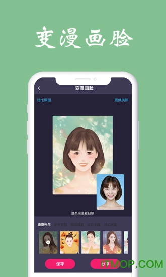 测脸型v6.2.8 安卓版