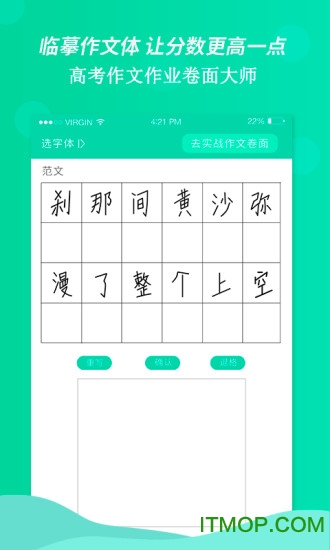 高考作文作业卷面大师app下载