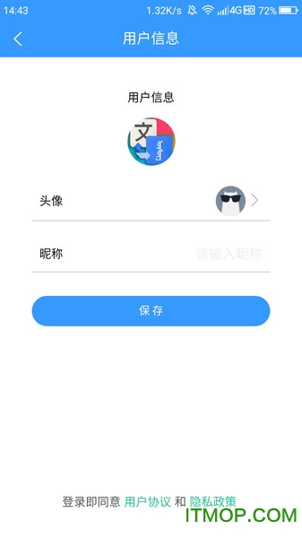 蒙汉翻译通v3.4.0安卓版