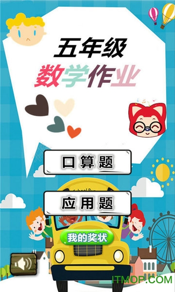 五年级数学作业v4.18.42 安卓版
