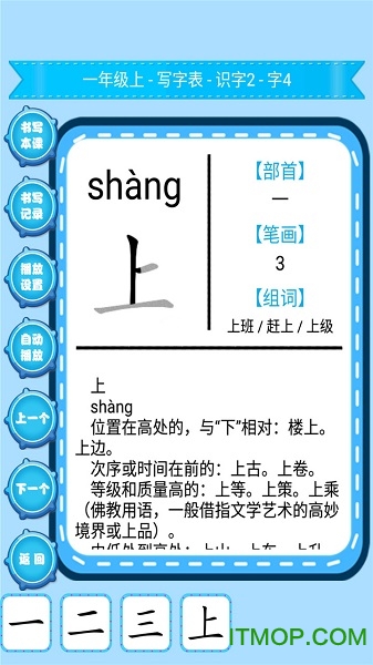 小学生练字v1.0.10 安卓版