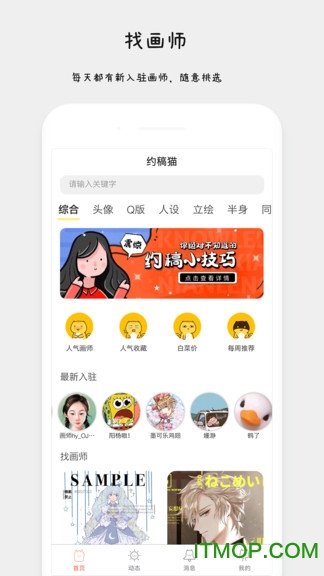 约稿猫v1.6.2 安卓版