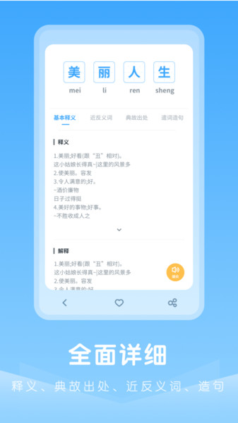 成语典故大全v2.10901.3 安卓版