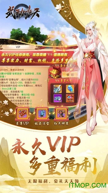 武动九天福利版v7.27.0 安卓版