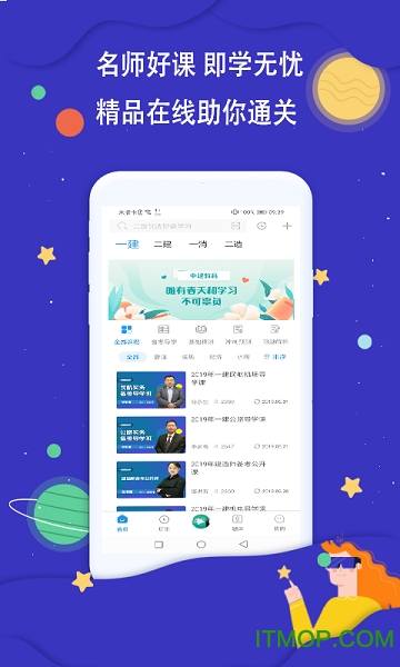 中建教育ios版v1.2.7 iPhone版