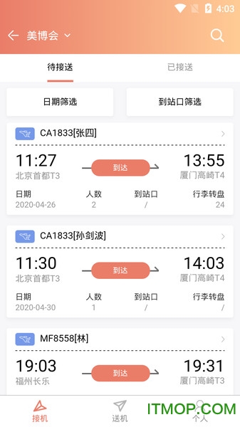 e会展v4.2 安卓版